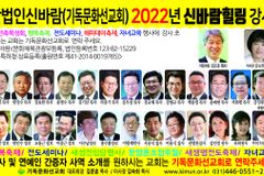 기독문화선교회 교계회복을 위한 힐링집회 예정