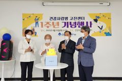 단원구노인복지관 건강사랑방 고잔센터, 1주년 기념행사 성료