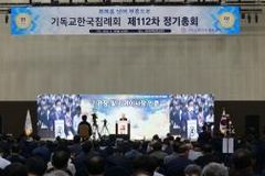 [침례 1신] 기독교한국침례회 제112차 정기총회 개최