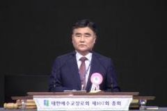 [합동1신] “성숙하고 아름다운 총회 치르기를”