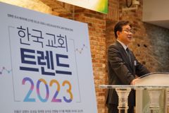 “‘플로팅 크리스천’ 주목하라”… 첫 트렌드 분석서 출간