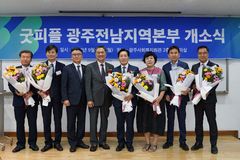 굿피플, 광주전남지역본부 개소