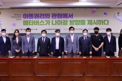 굿네이버스, 메타버스 아동권리옹호 토론회 성료