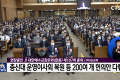 예장 합동 제107회 총회, 총회장에 권순웅 목사 선출