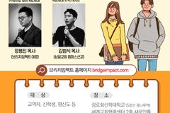 브리지 임팩트, ‘MZ세대와 함께까는 교회’ 세미나 연다