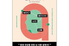 뇌과학적 지식의 기초와 실용적인 팁이 조화된 『건강의 뇌과학』