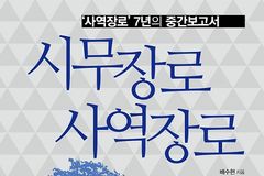 30만 장로들과 함께 나누고 싶은 이야기 『시무장로, 사역장로』