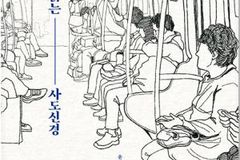 지하철에서 읽는 사도신경