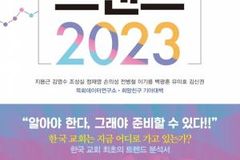 “2023년 ‘플로팅 크리스천’이 온다”…소그룹 네트워크가 대안