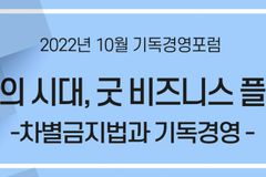 ‘차별금지법이 기업경영에 어떤 영향을 미칠까’