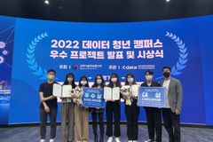 한남대 빅데이터응용학과 학생들, 2022 데이터청년캠퍼스 시상식서 수상