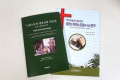 서사라 목사 신학사상 등 평가 및 연구한 책들 출간돼