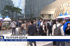 사랑의 교회 ‘9.26 한국교회 섬김의 날’, “회복을 넘어 부흥으로”