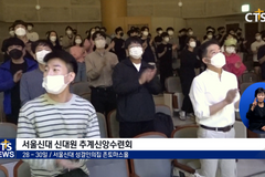 서울신대 신대원 추계신앙수련회, “지금 우리를 회복시키소서”