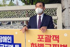 김운성 목사, 국회 앞 1인 시위 “차별금지법 반대”