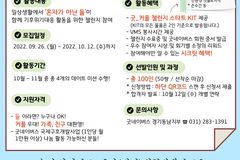 굿네이버스 경기동남지부, 기후위기 대응 위한 ‘굿 커플 챌린지’ 참가자 모집