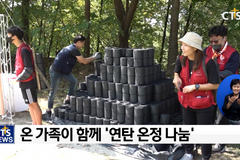“경제 불황 속에서도 연탄 나눔 계속해야” 연탄 300만 장 나눔 재개식