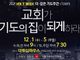 2021 홀리위크 THE 깊은 기도주간 12월 1-5일