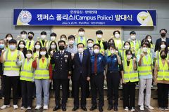 한남대, 캠퍼스 안전 위해 ‘캠퍼스폴리스’ 구성