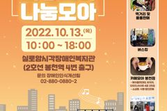 실로암시각장애인복지관, 지역주민과 함께하는 장애인식개선 축제