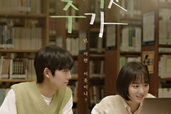 굿네이버스, 웹드라마 '서이추(서로 이웃 추가)' 공개