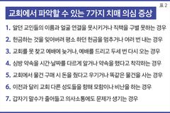 “우리가 치매로 하나님 잊어도, 하나님은 절대로…”