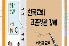 “하나님이 다스리는 교회법치주의 세워야 한다”