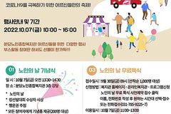 분당노인종합복지관 ‘아름다운 어르신 활기찬 인생!’