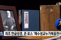 한글의 가치 알린 한글성경