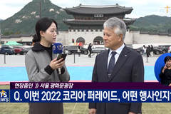 2022 코리아 퍼레이드 D-day 29, 미리 가보는 광화문 광장! 현장연결