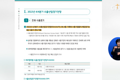 [경제, 기업 수출 전망 2년 만에 최악, 원재료 가격 상승·물류비 부담  등] 소셜브리핑 – 크리스천을 위한 세상 보기
