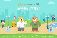 굿네이버스, 보건복지부와 '노담줍깅 캠페인' 진행