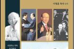 「영산 조용기 목사 평전: 희망의 목회자」 출간