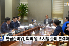 예장(백석) 총회, 목회자 연금제도 본격 준비