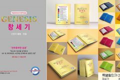 ‘박경호히브리어번역성경 창세기’ 출판 “창세기가 새롭게 다가올 것”