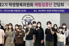 한신대, 제2기 학생행복위원회 체험검증단 간담회 가져