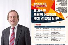 위르겐 욀커스 교수 방한해 독일 비판교육이론 비판 예정