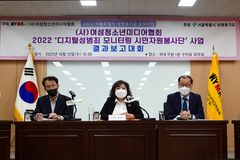 2022 ‘디지털성범죄 모니터링 시민자원봉사단’ 사업 결과보고대회 열려