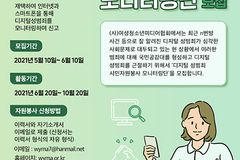 여성청소년미디어협회, 디지털 성범죄 시민자원봉사 모니터링단 모집