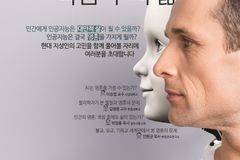 ‘AI와 영혼, 죽음 후의 삶’ 주제 변증컨퍼런스 열린다