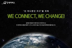 굿네이버스, 기후 위기 대응 활동 아카이브 오픈