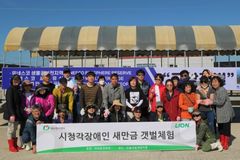 밀알복지재단, 세계 시력의 날 맞아 시청각장애인과 새만금 갯벌체험