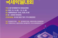 중국문화연구학회, 창립 20주년 기념 국제학술대회 개최