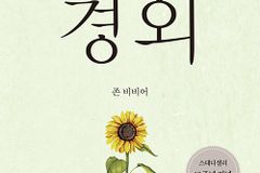 하나님과 친밀해지는 유일한 길