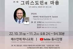 마르투스 선교회, 제5회 신앙성숙 위한 청교도 컨퍼런스