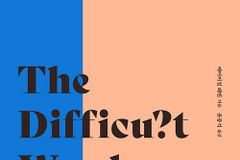 그분의 이해할 수 없는 말씀 속으로