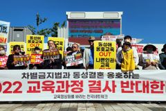 한교연 등 700개 단체 “교육과정 개정안 폐지해야”