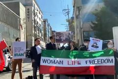 국내 인권단체들 “이란 ‘히잡 시위’ 유혈진압 즉각 멈춰야”