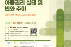 굿네이버스, 2022 아동권리포럼 개최...대한민국 아동권리지수 발표