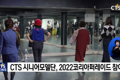 2022 코리아퍼레이드 D-18 시니어모델
